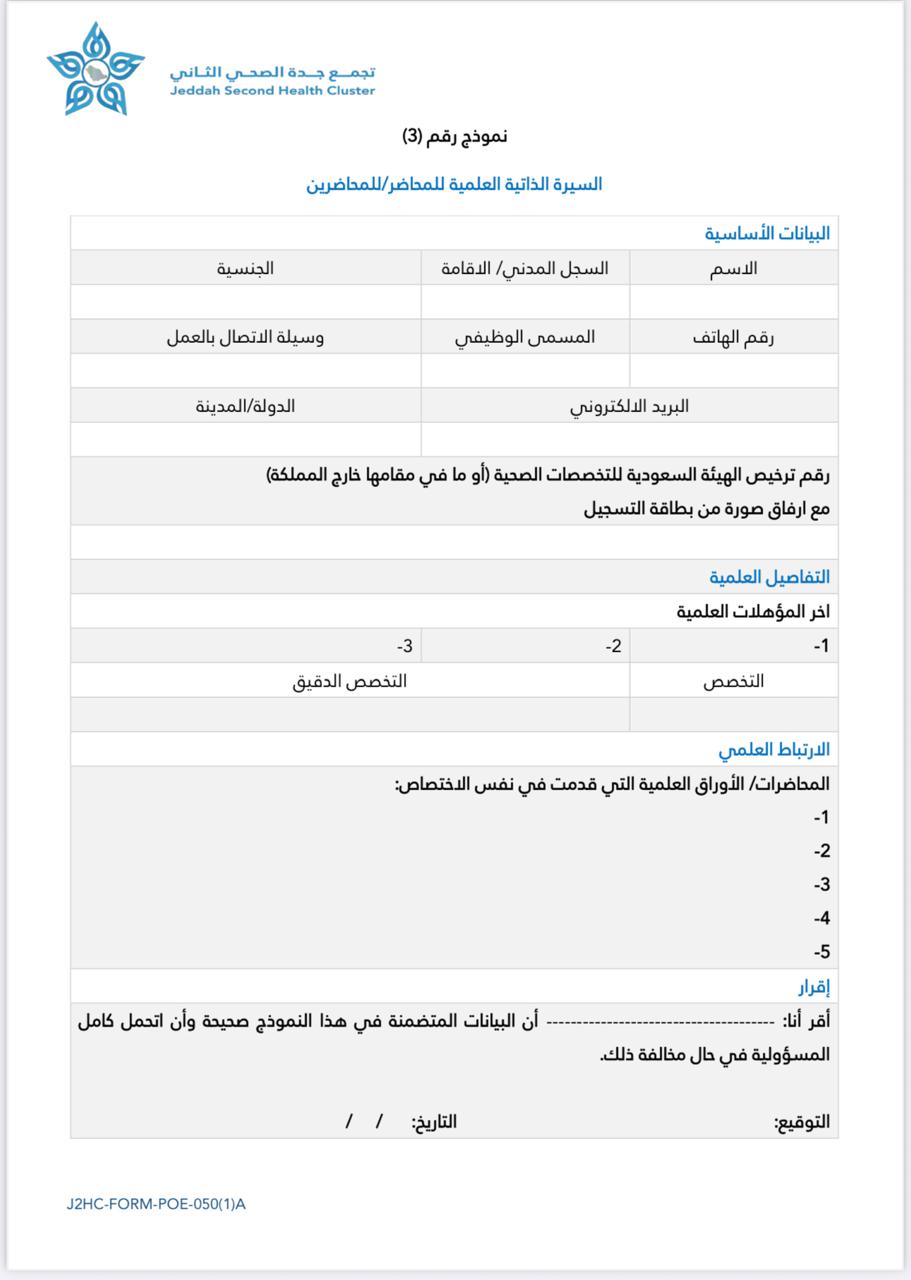 السيرة الذاتية للمحاضرين